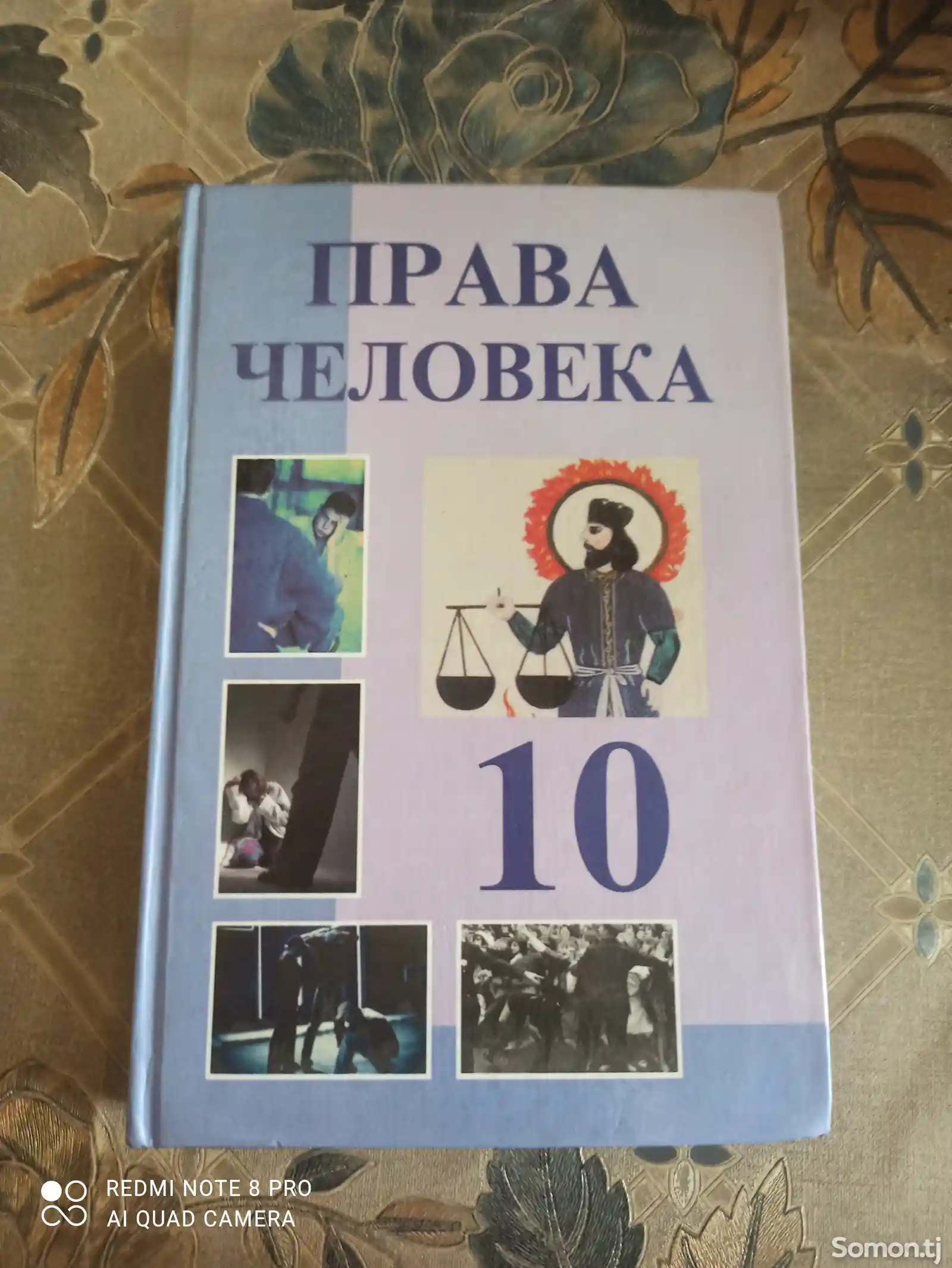 Книга Права человека