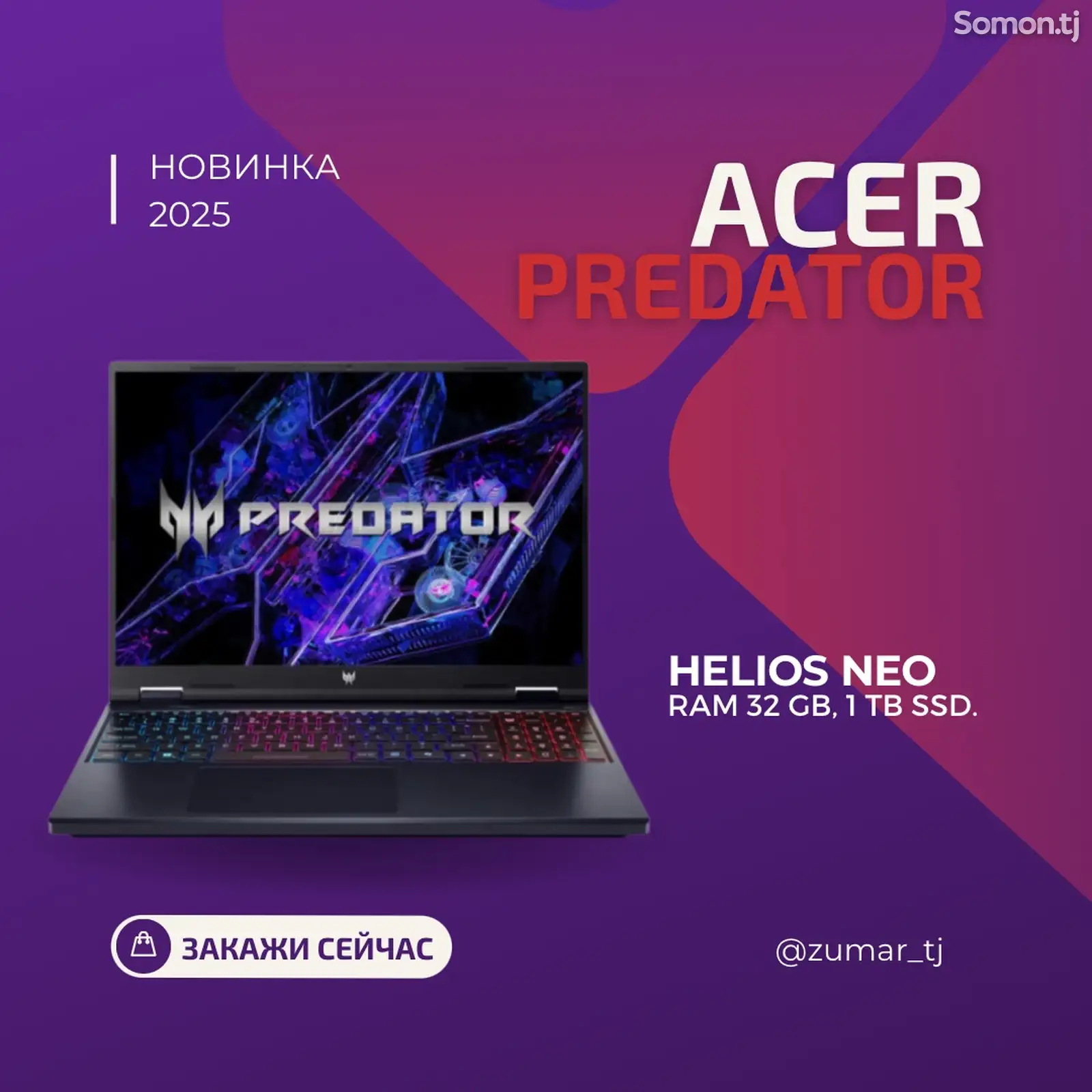 Ноутбук Acer Predator Helios Neo 16-1