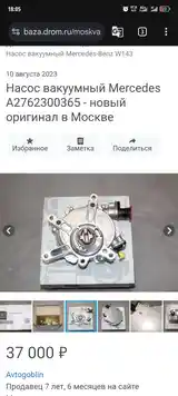 Насос компрессора от Mercedes-Benz-7