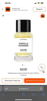 Духи Vanilla Powder Matiere Premiere 100 мл-2