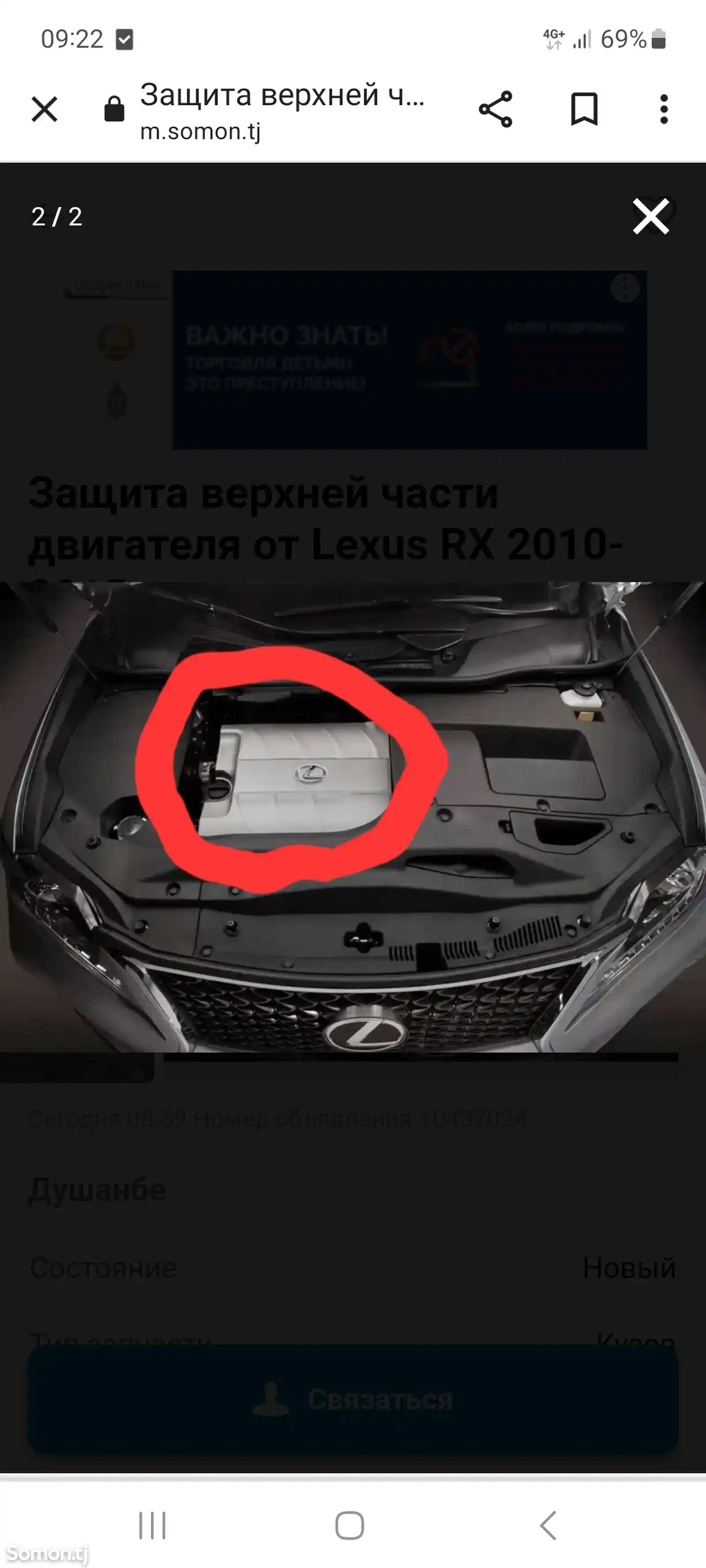 Накладка двигателя на Lexus RX 350-1