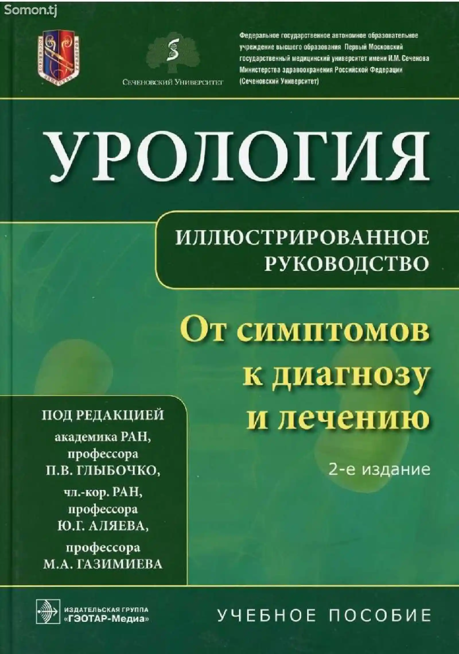 Книга Урология-1