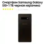 Samsung Galaxy S10+-3