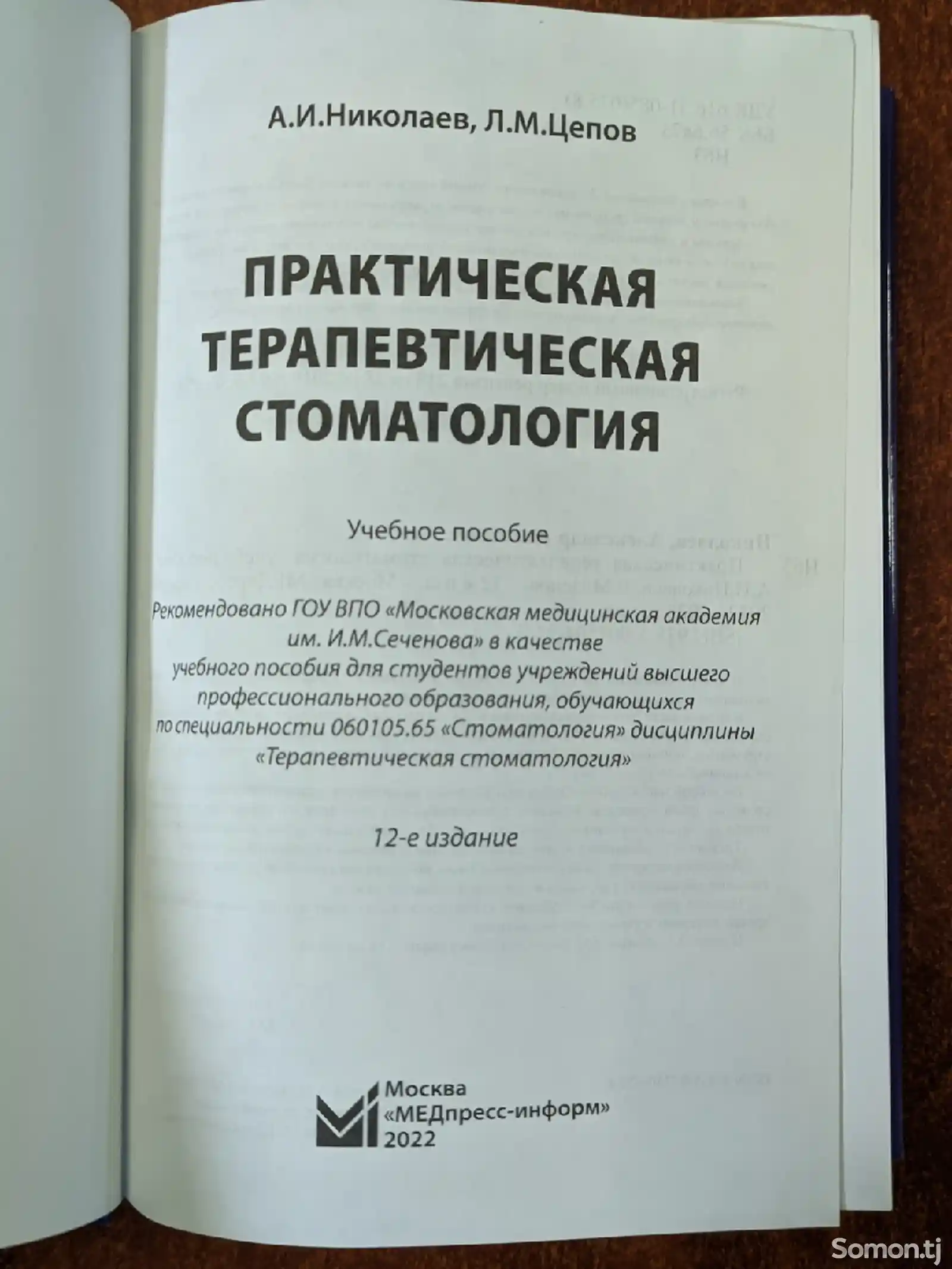 Книга практическая терапевтическая стоматология-2