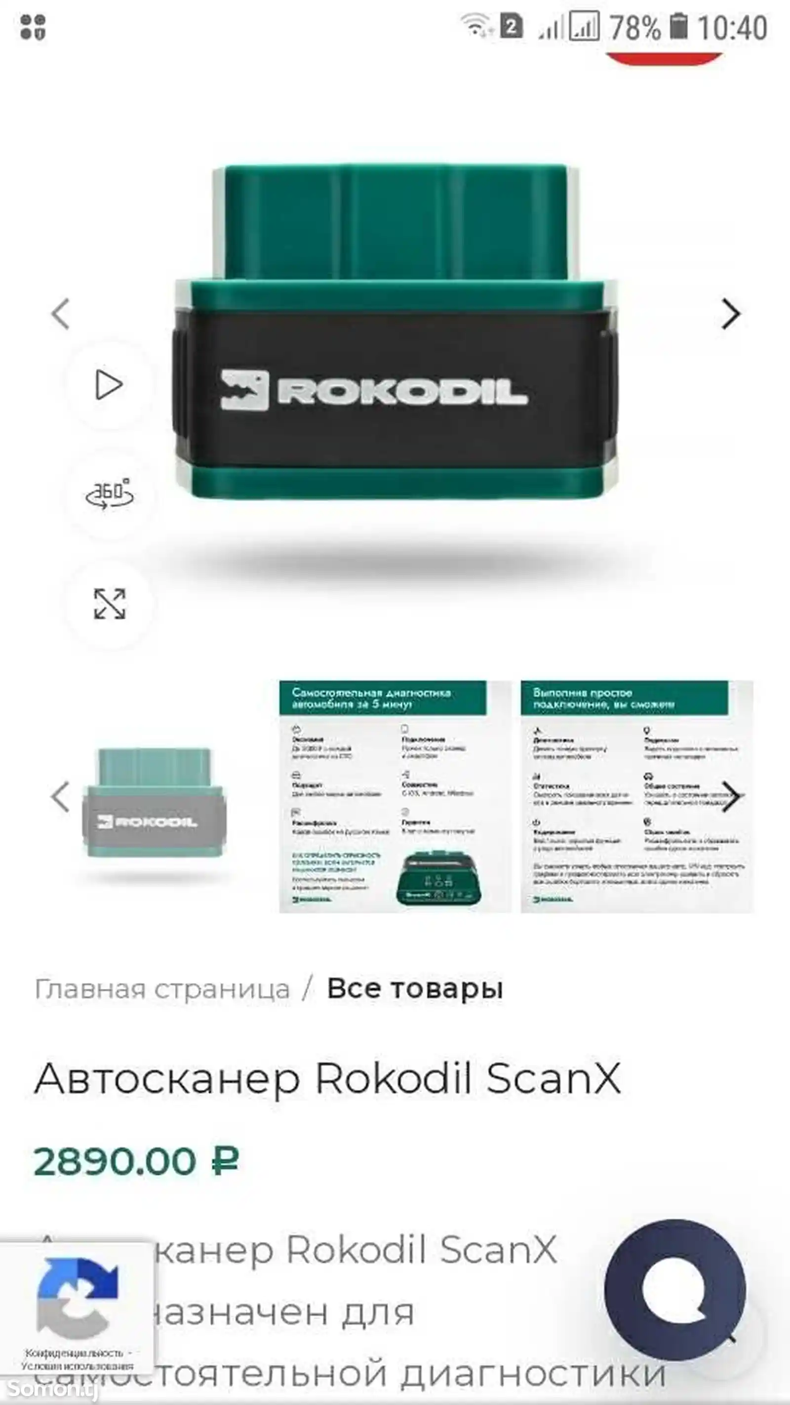 Автосканер Rokodil ScanХ-3