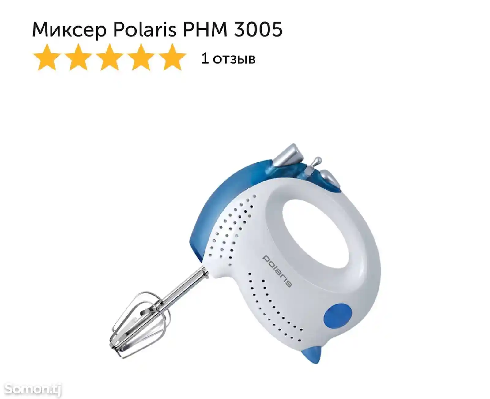 Миксер Polaris PHM 3005-3