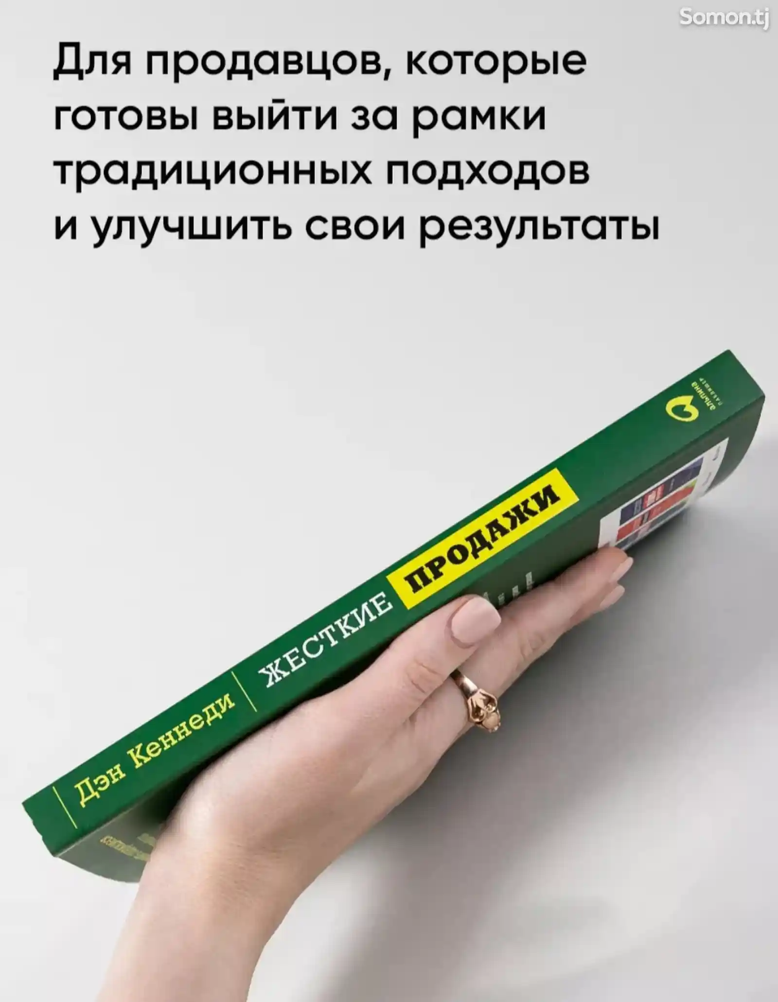 Книга Жесткие Продажи-3