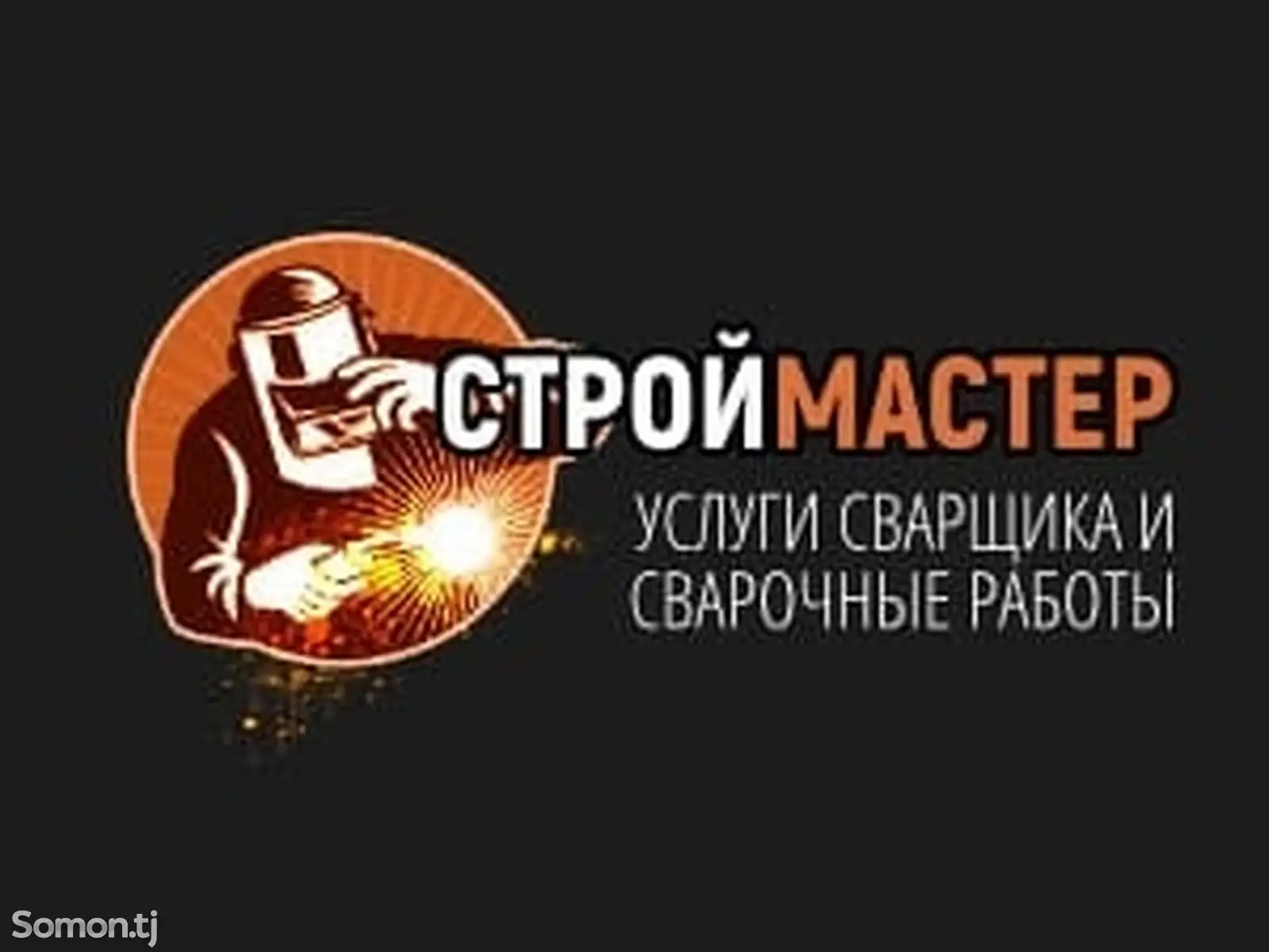 Услуги сварщика-1