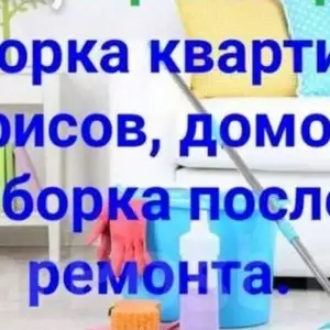 Услуги уборки