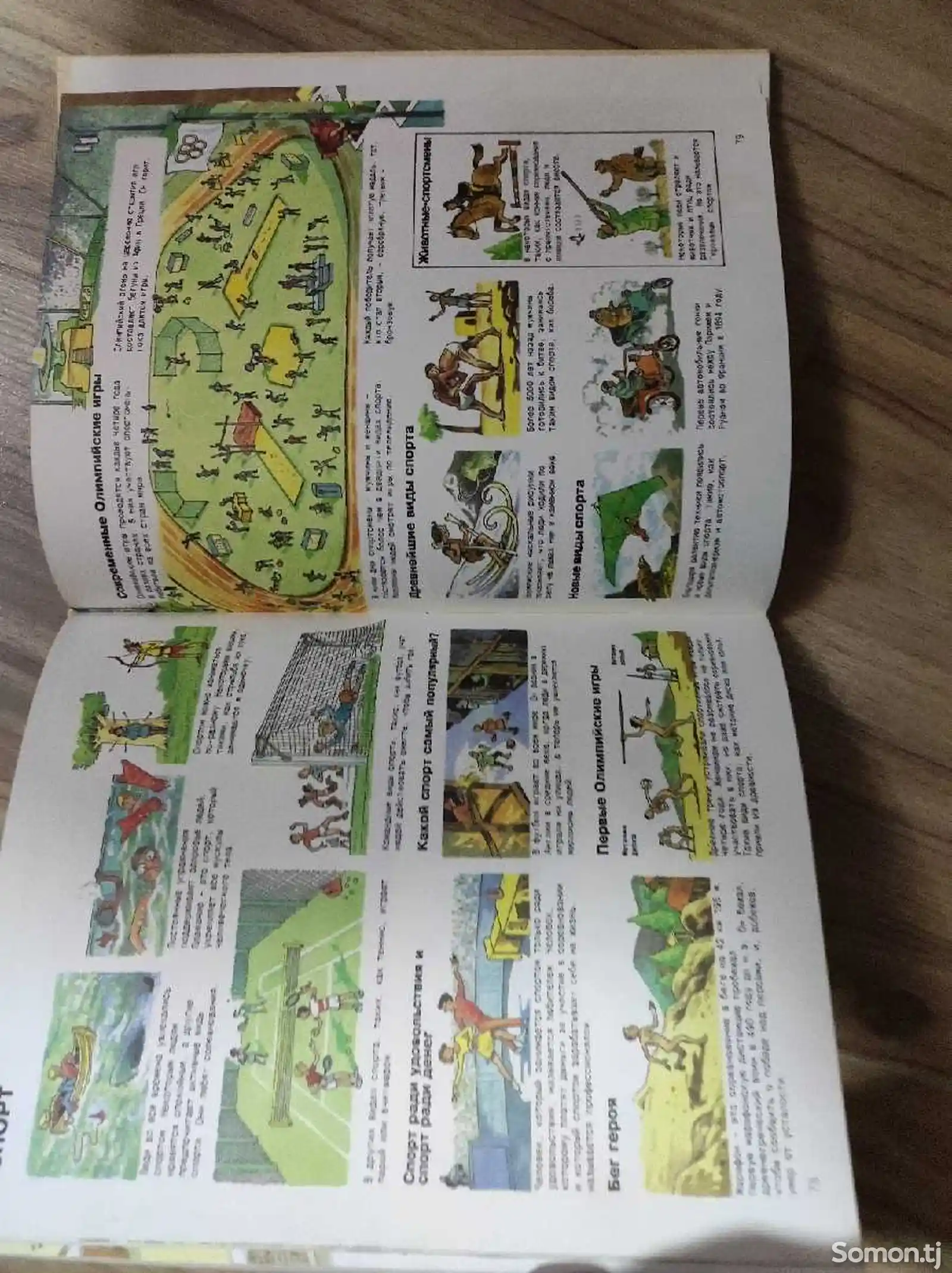 Книга энциклопедия детская-3