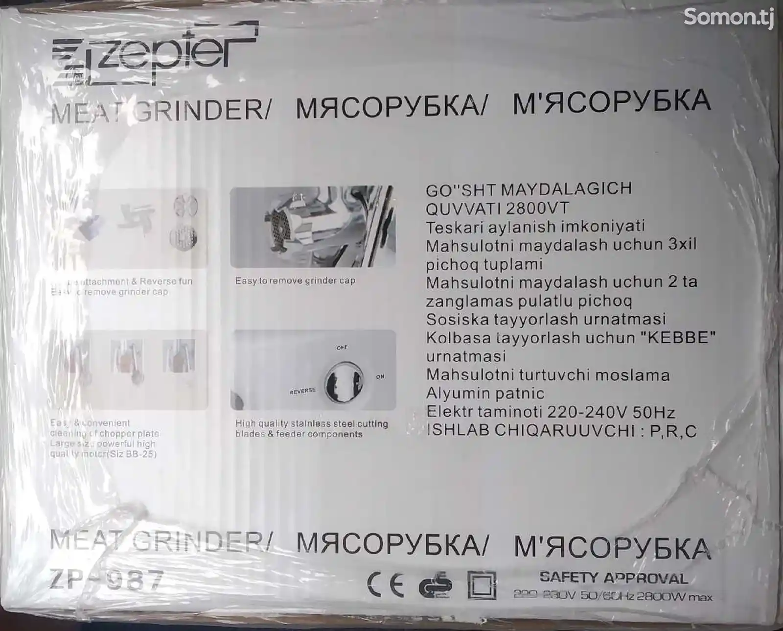 Мясорубка Zepter-3