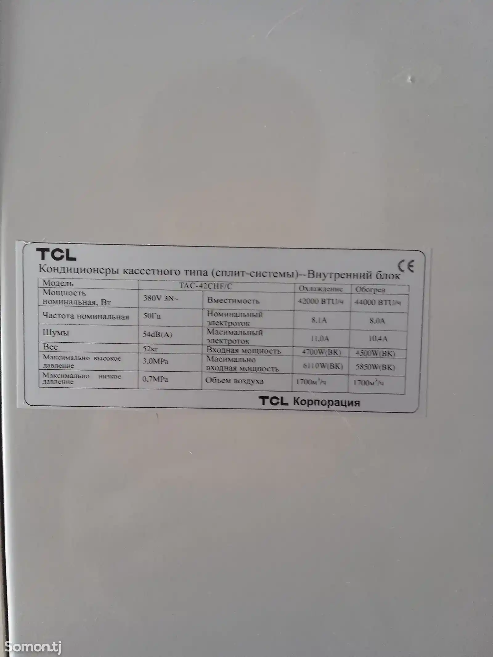 Кондиционер TCL-4