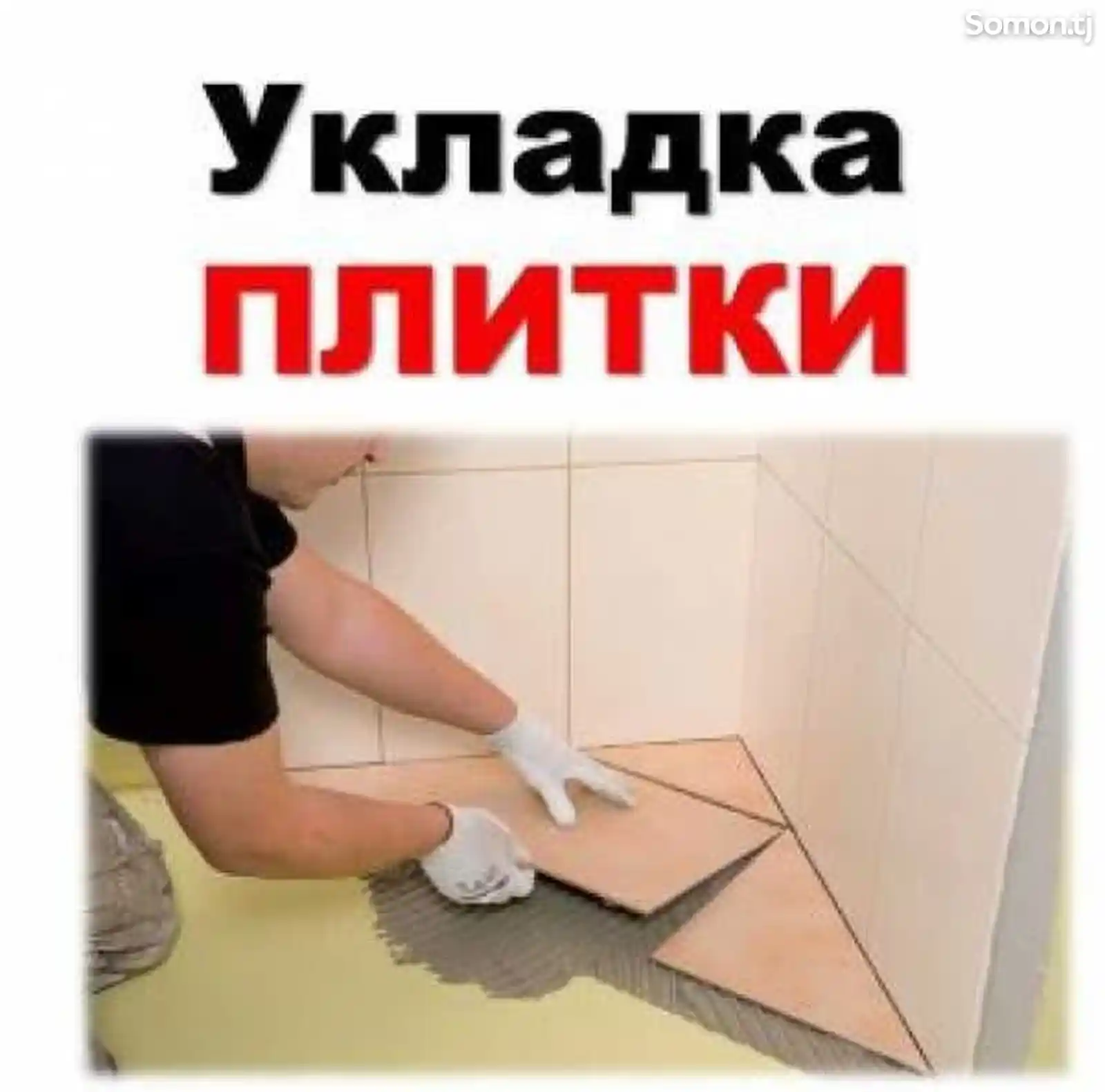 Услуги по укладке плитки-1