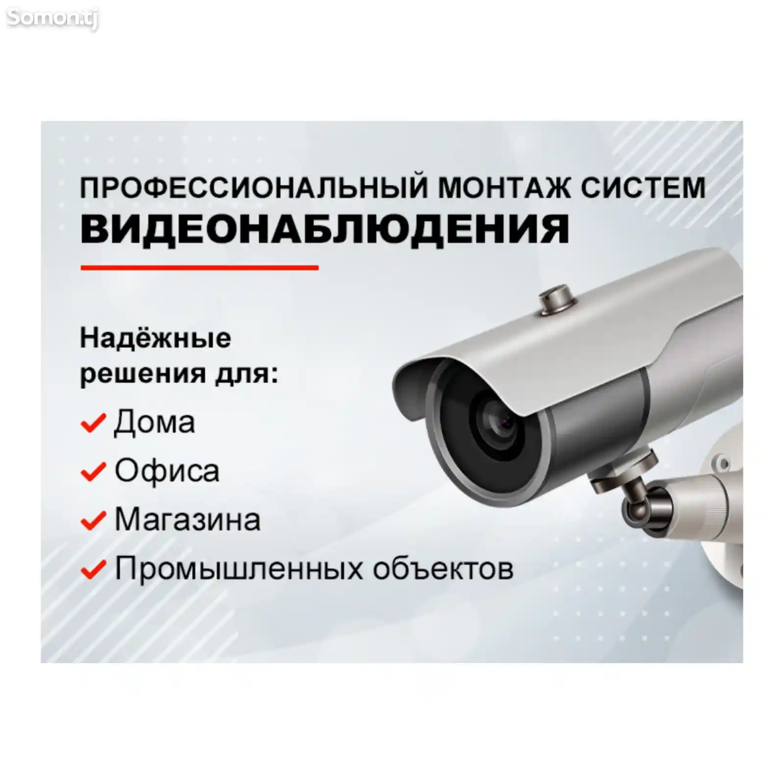 Услуги по установке камер видеонаблюдения-6
