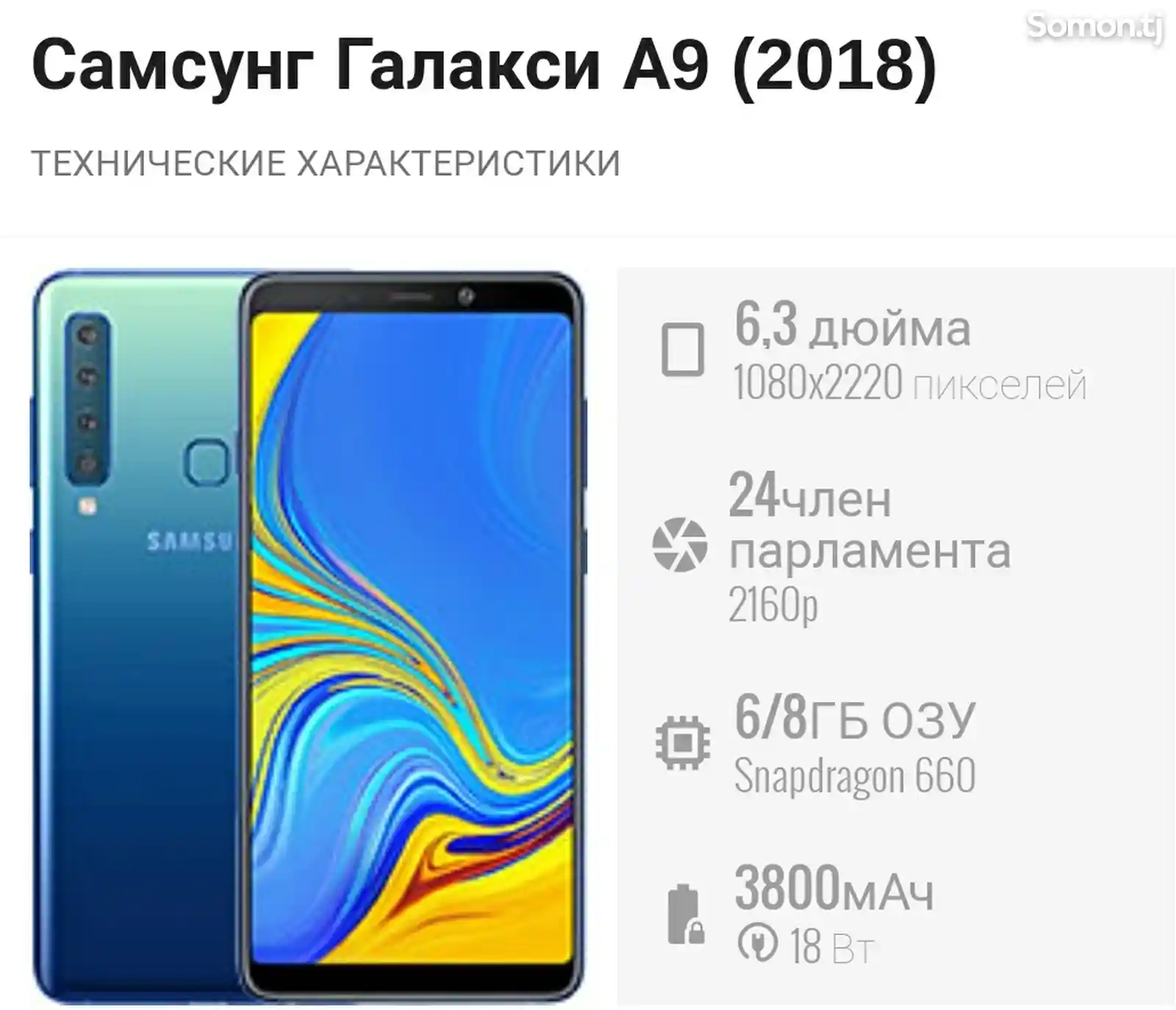 Samsung Galaxy A9-6