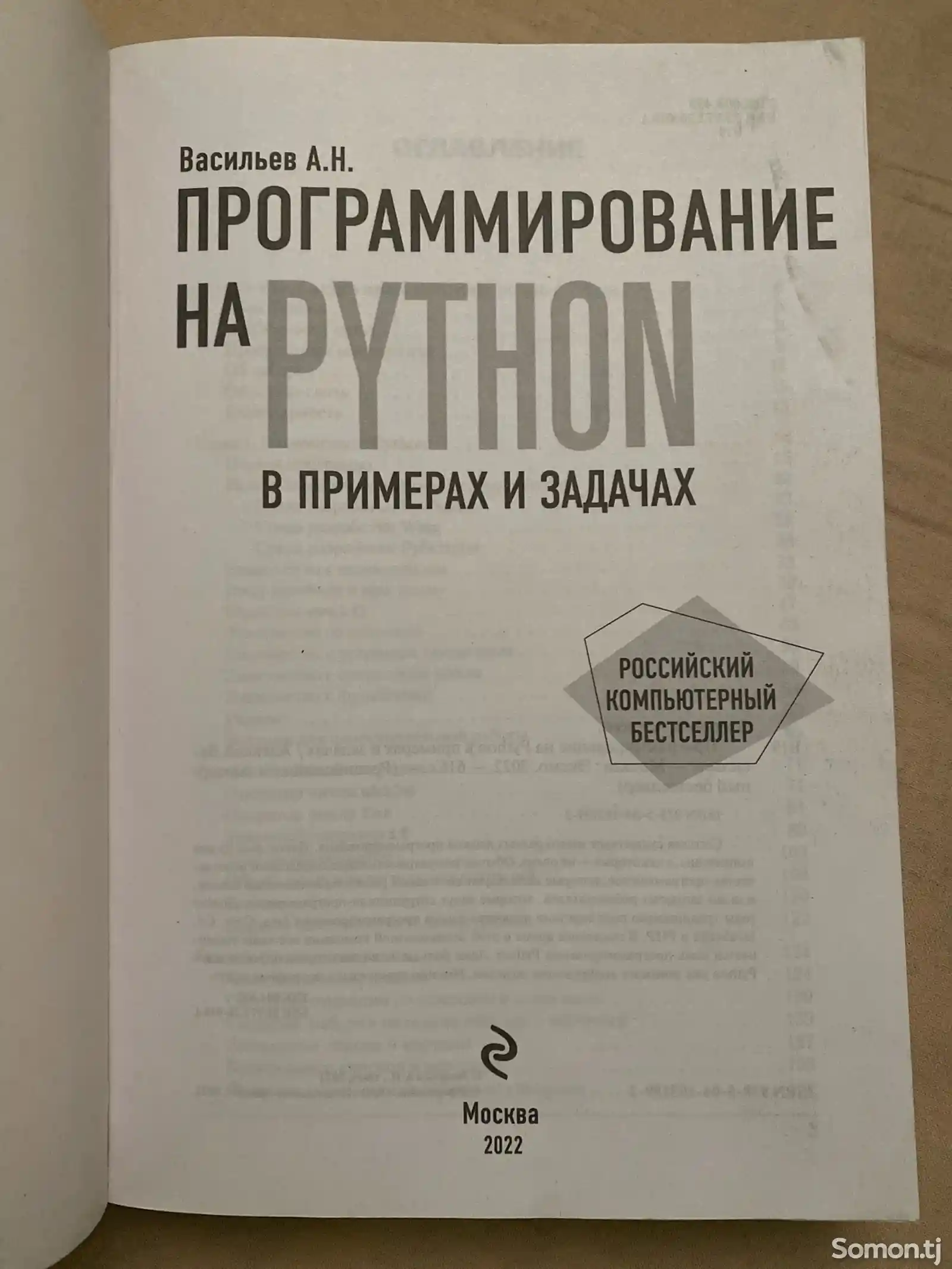 Книга по программированию на языке Python-3