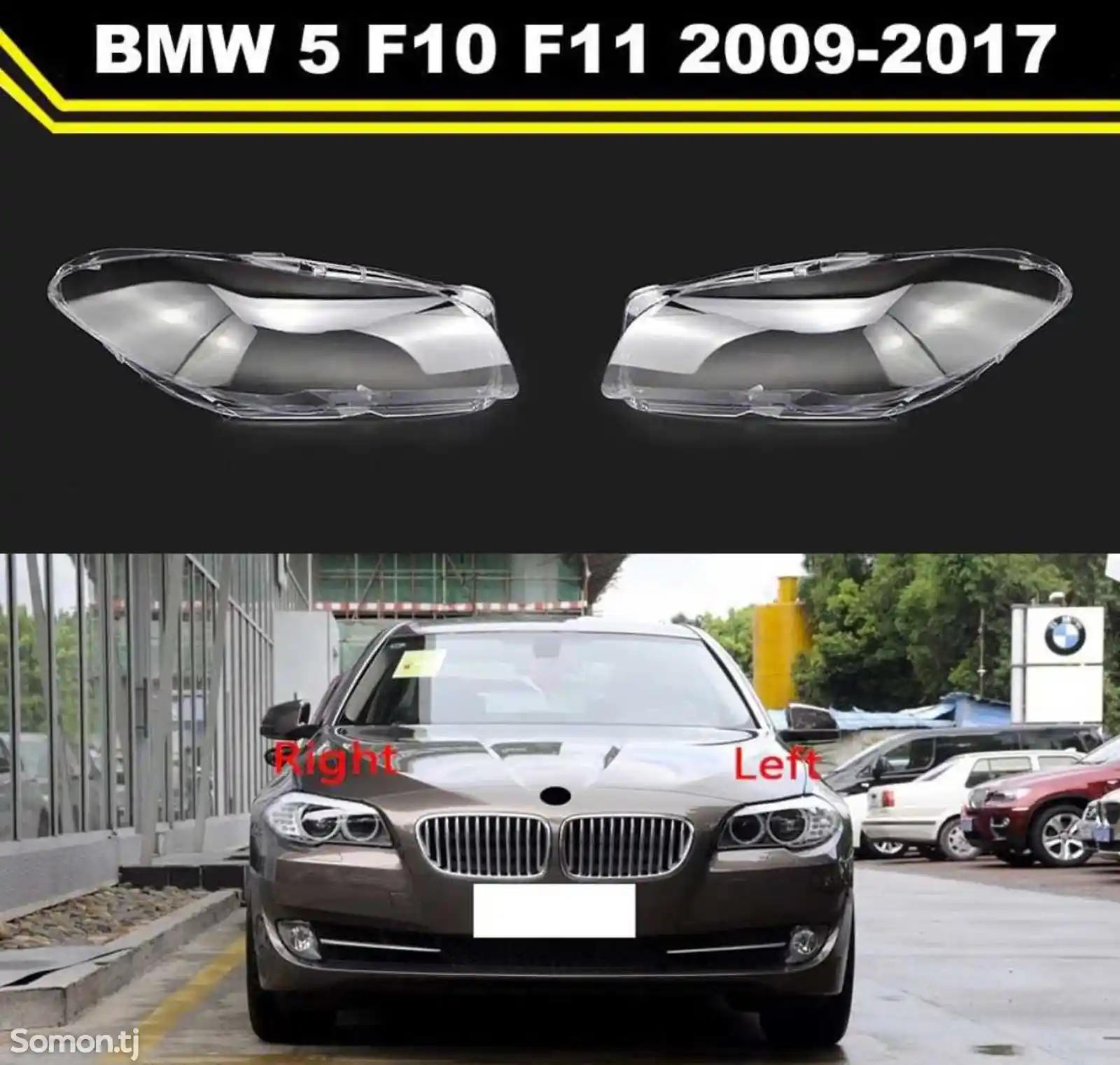 Стекло фары BMW F10 2009-2017-1