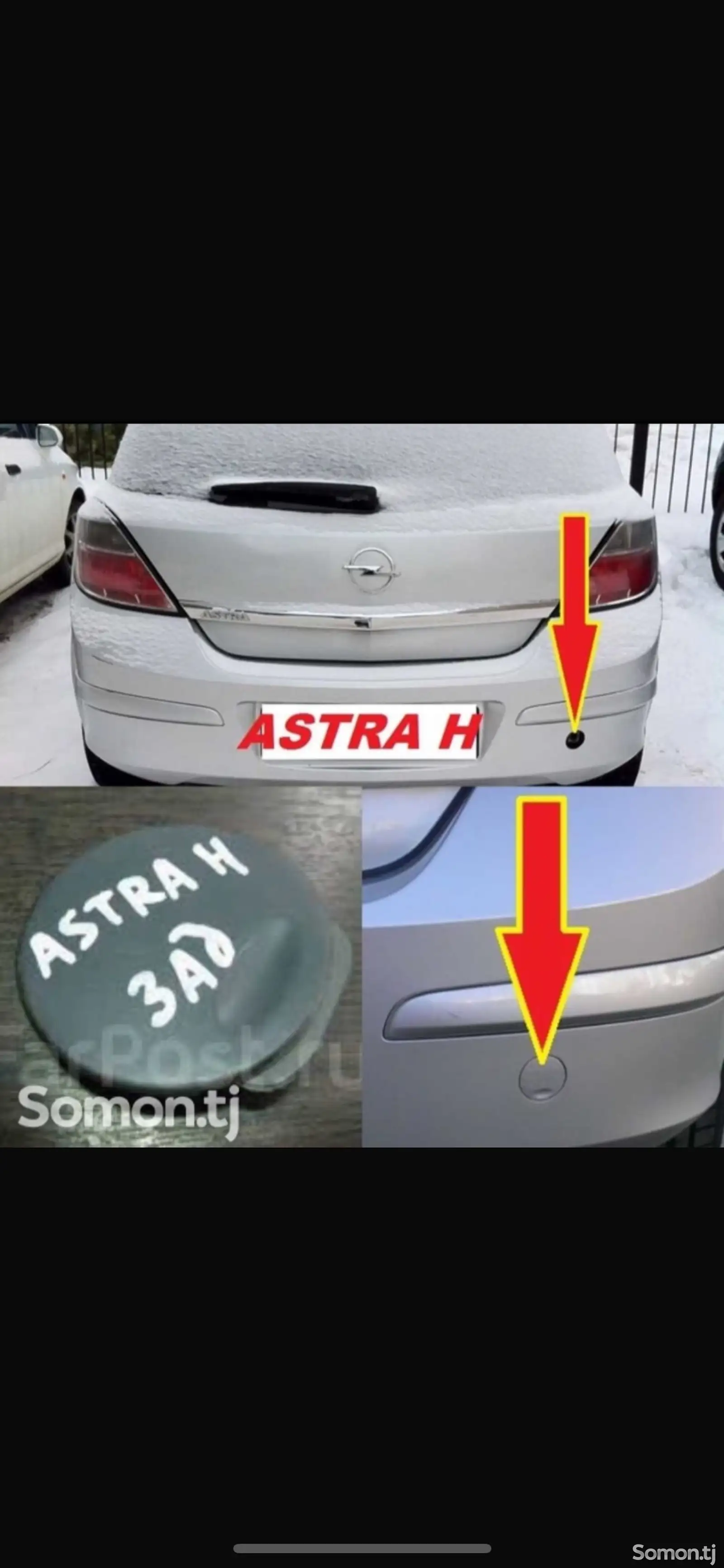 Пробка Задный бампер от Opel Astra H