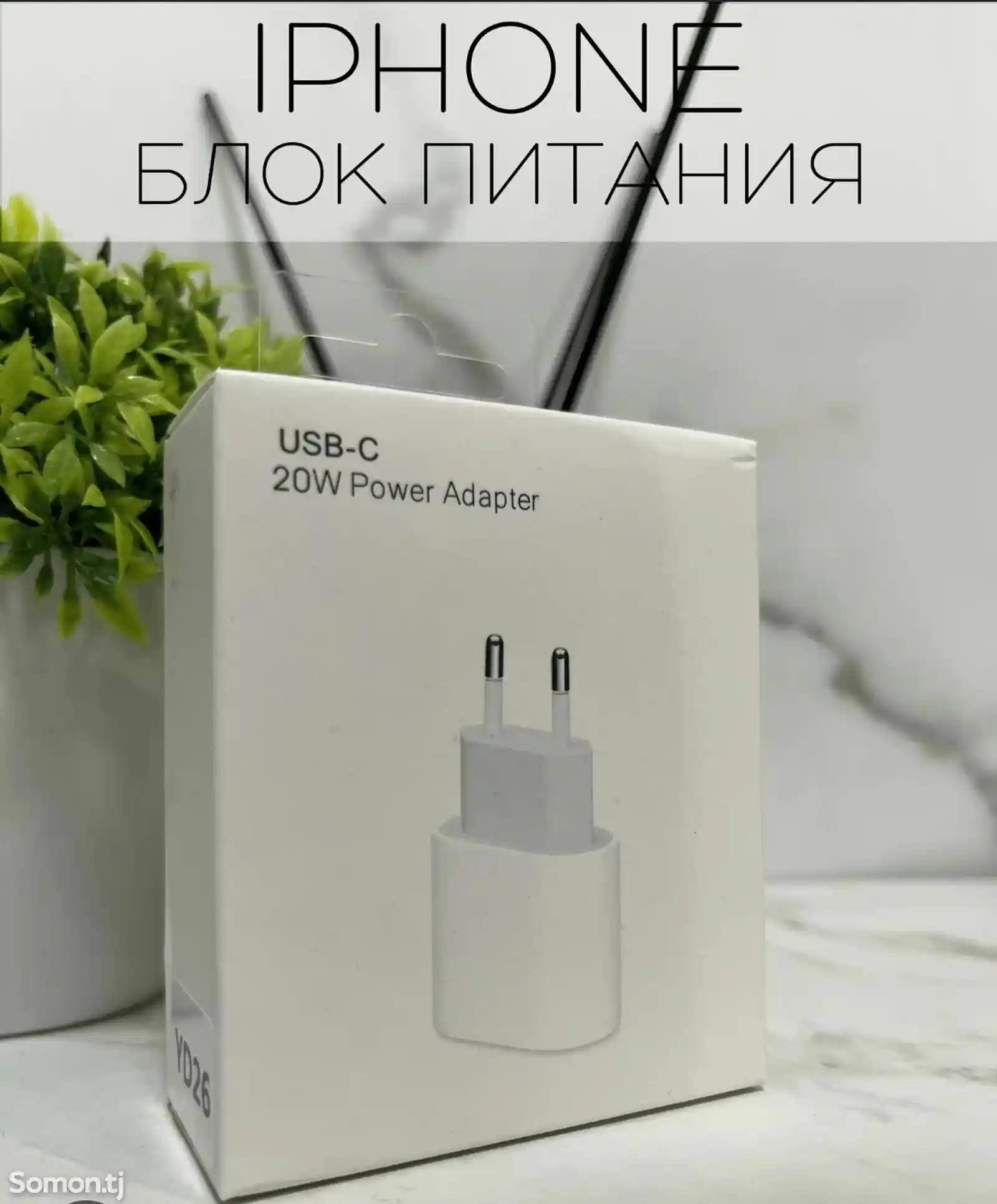 Блок питания от Apple iPhone Fast charging 20W