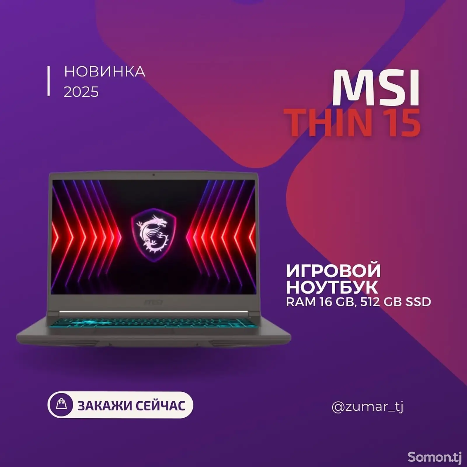 Ноутбук MSI Thin 15-1