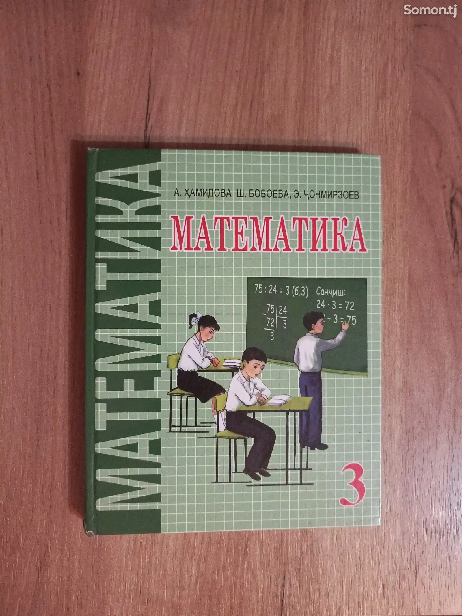 Китоби Математика