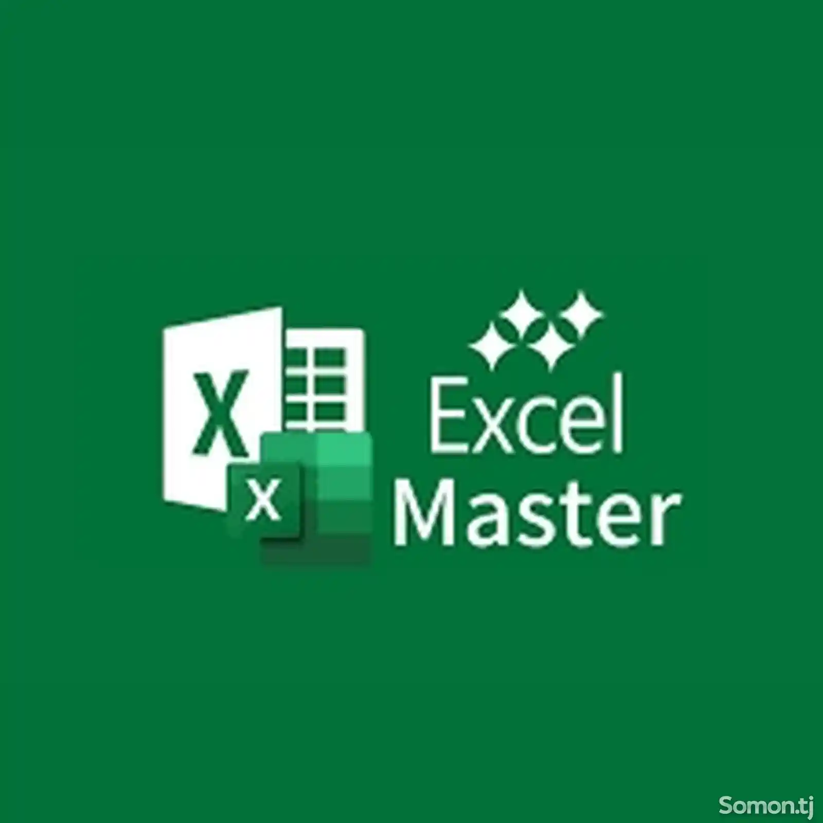 Специалист Excel