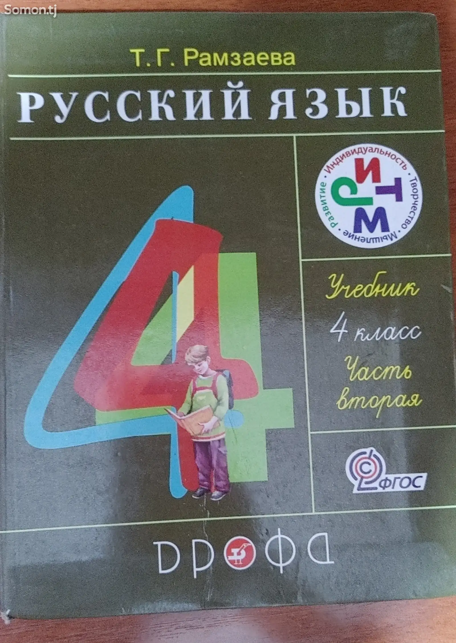 Книга Русский язык 4 класс