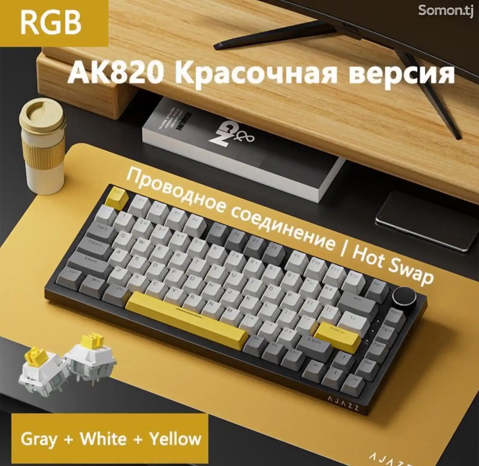 Клавиатура Ajazz AK820-1
