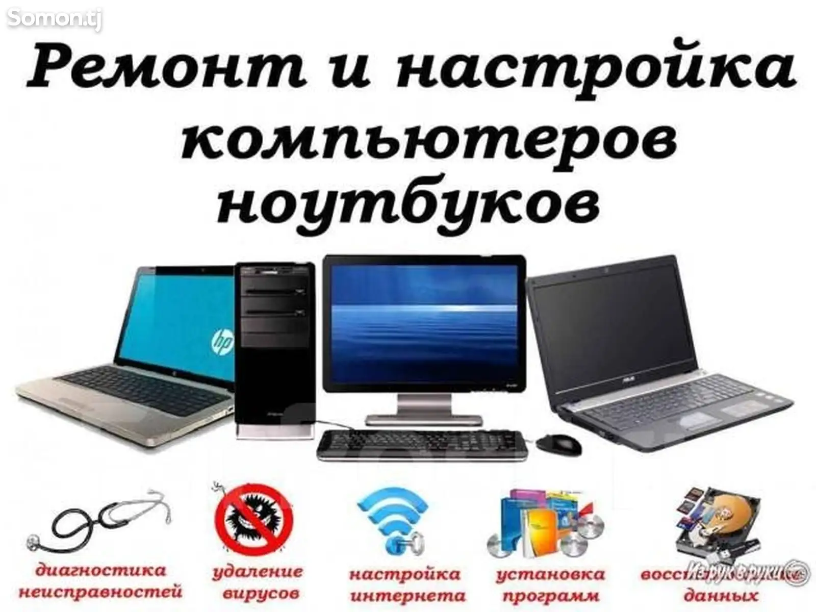 Ремонт компьютеров и установка Windows