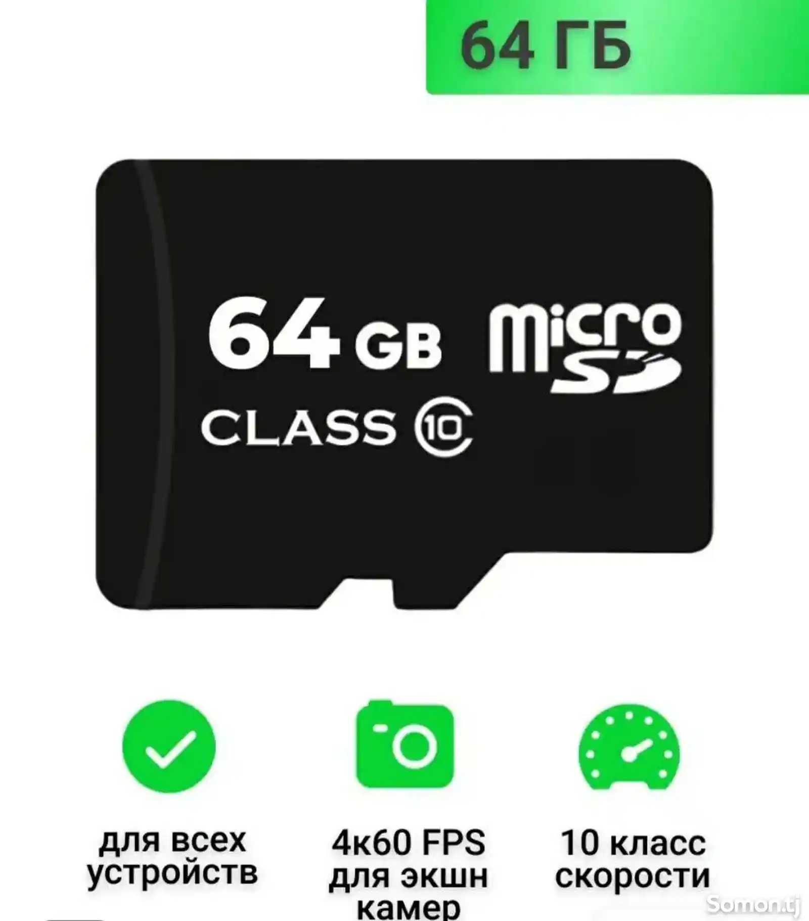 Флеш-карта Micro-SD 64GB