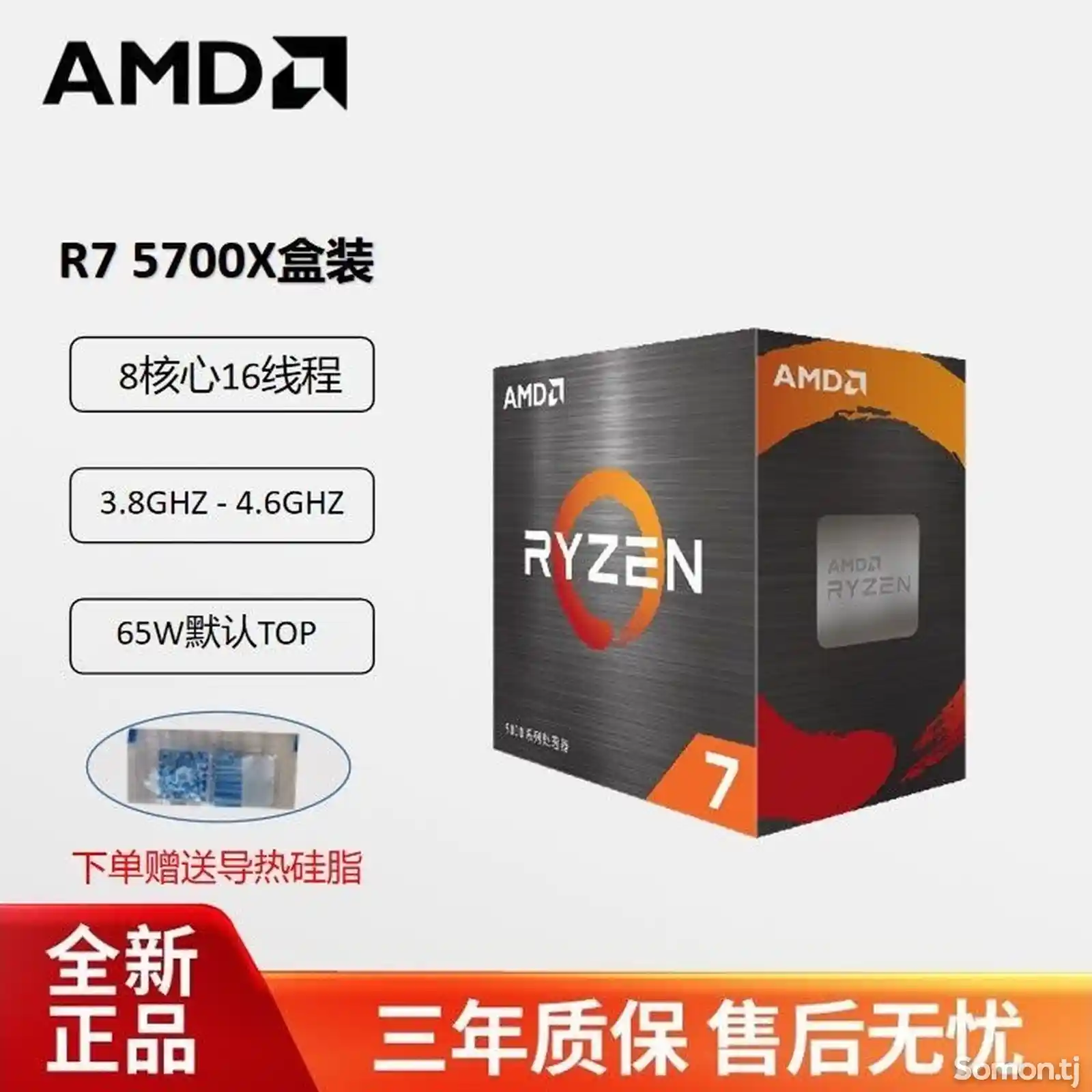 Процессор Ryzen 7 5700x на заказ