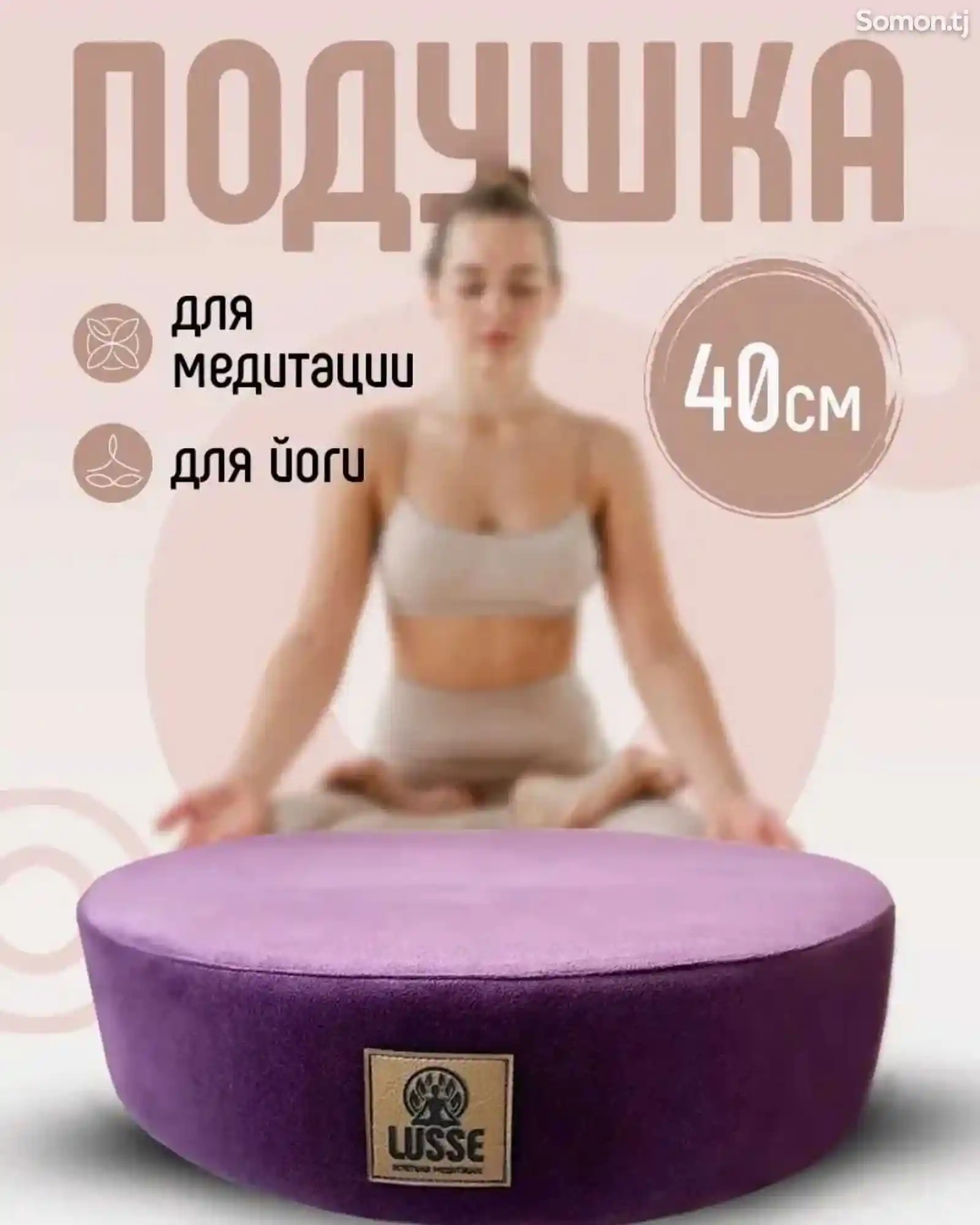 Подушка для йоги и медитации-1