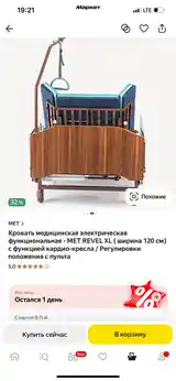 Кровать для инвалидов электрическая-2