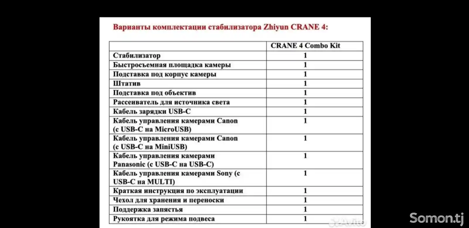 Стабилизатор камеры Zhiyun crane 4-8