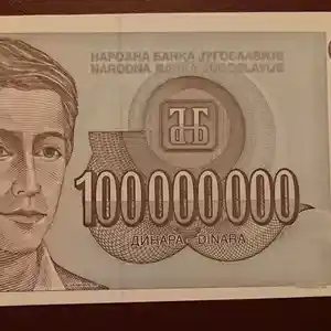 Бона, Югославия 100000000 динар, 1993 г.