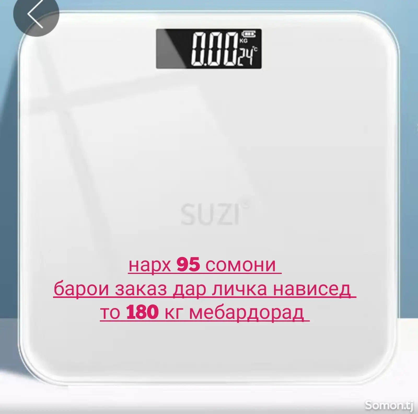 Весы до 180 кг