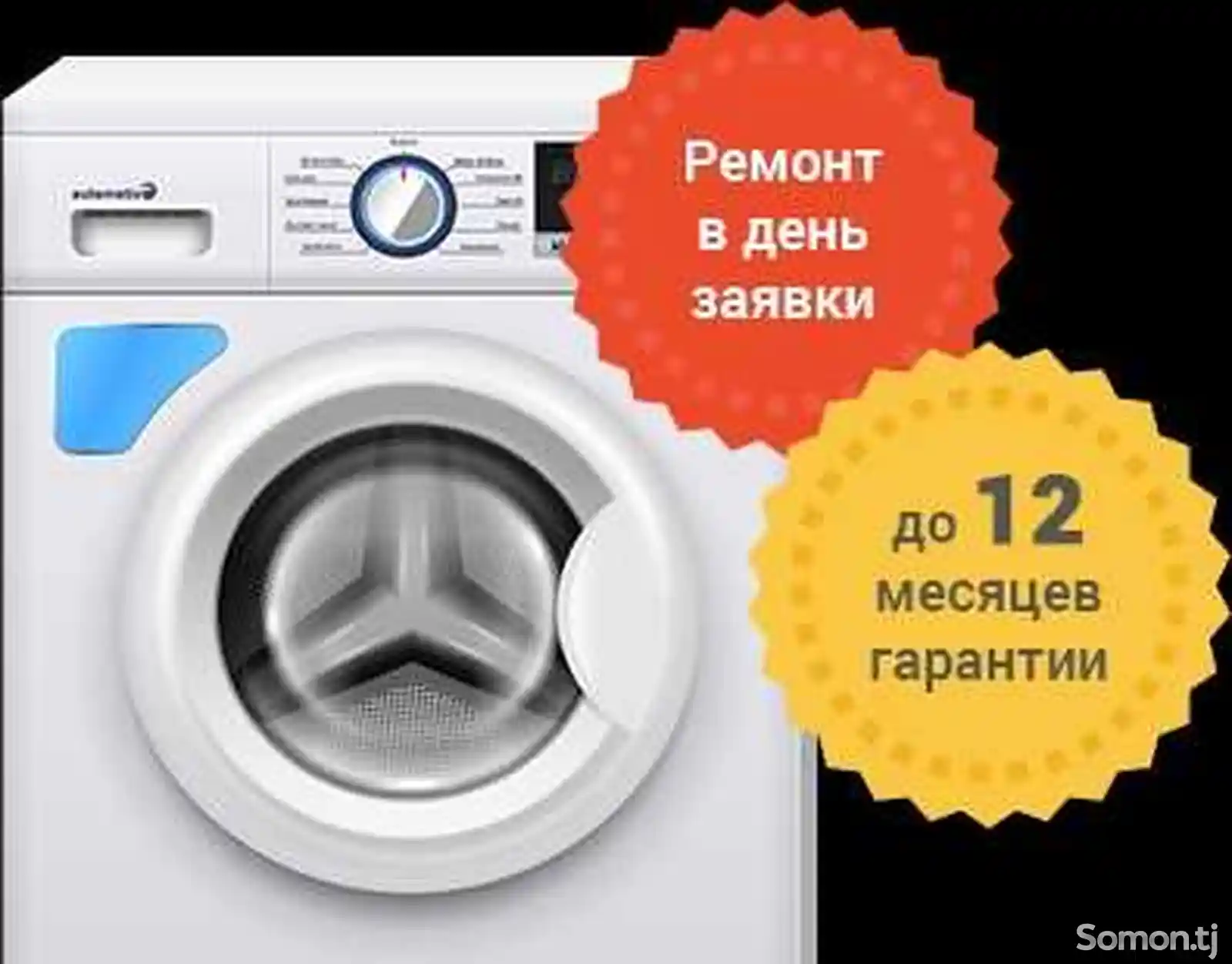 Ремонт стиральных машин-6