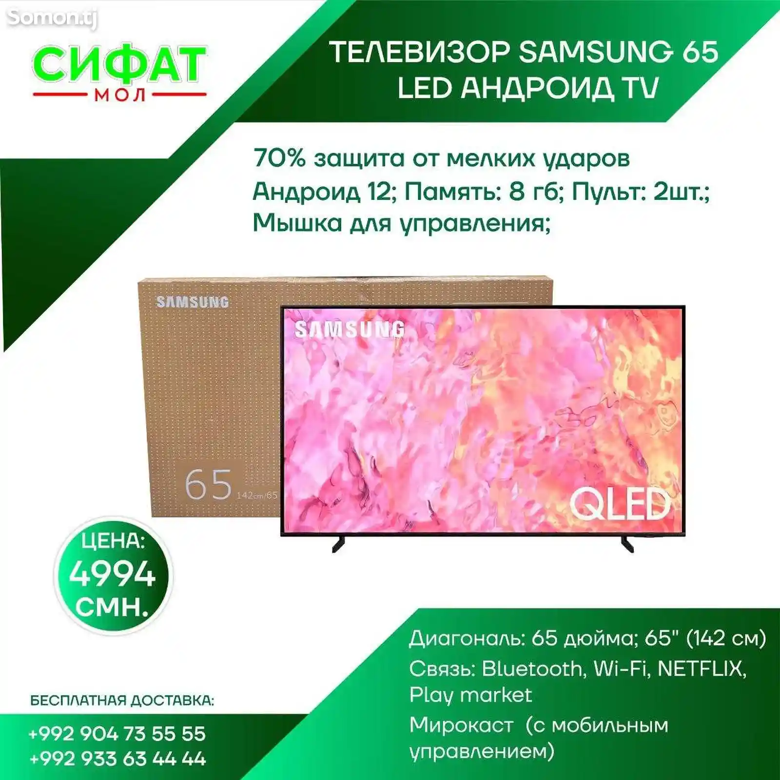 Телевизор Samsung 65 LED TV-2