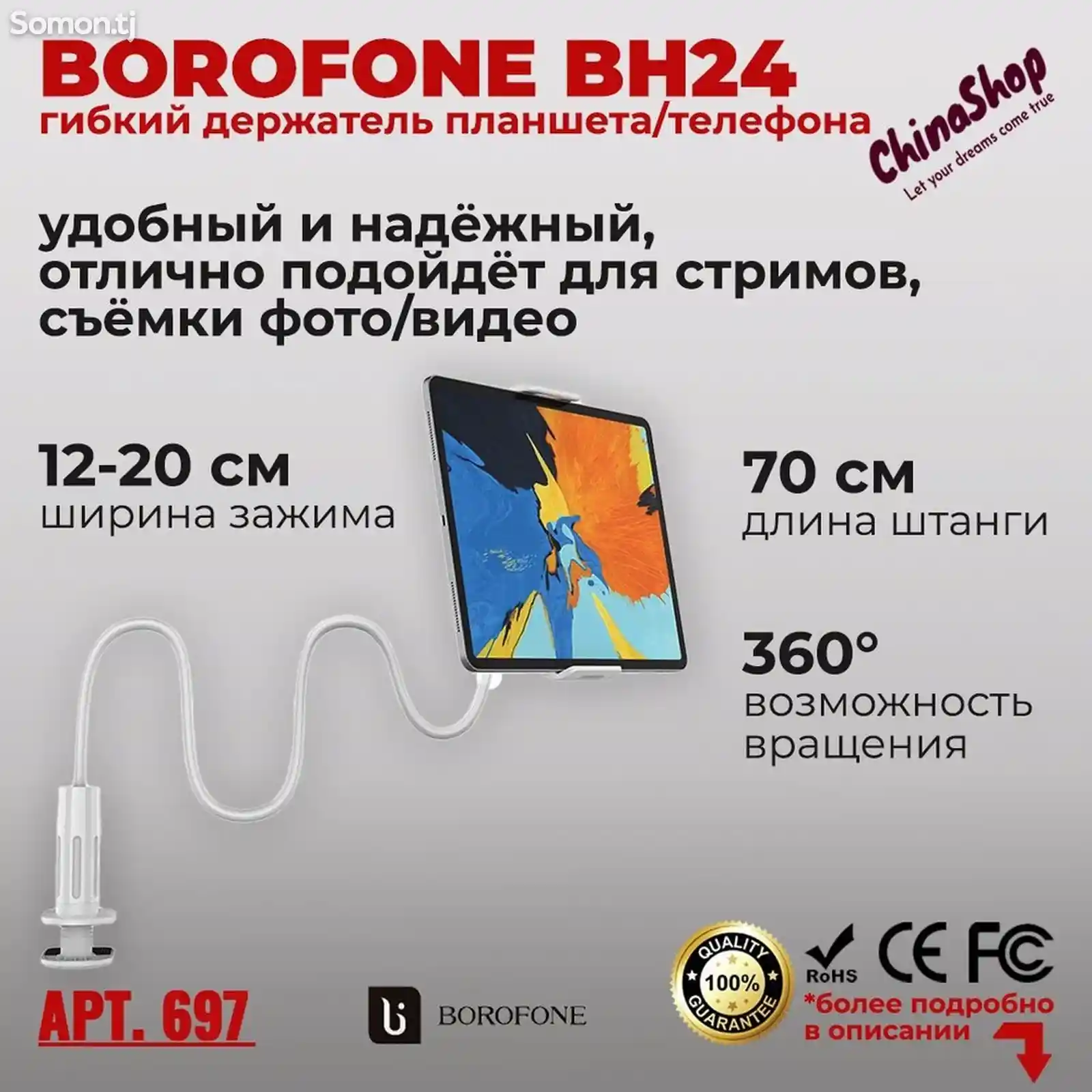 Настольный держатель планшета Borophone BH24-3