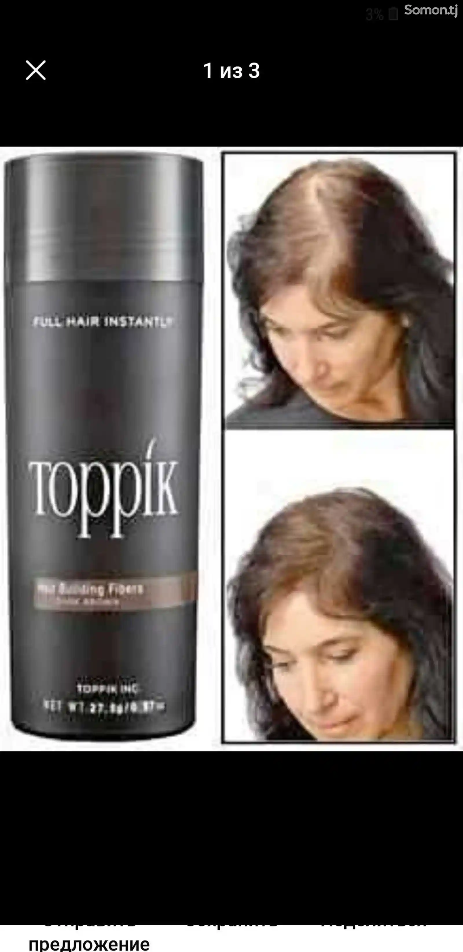 Загуститель волос Toppik-2