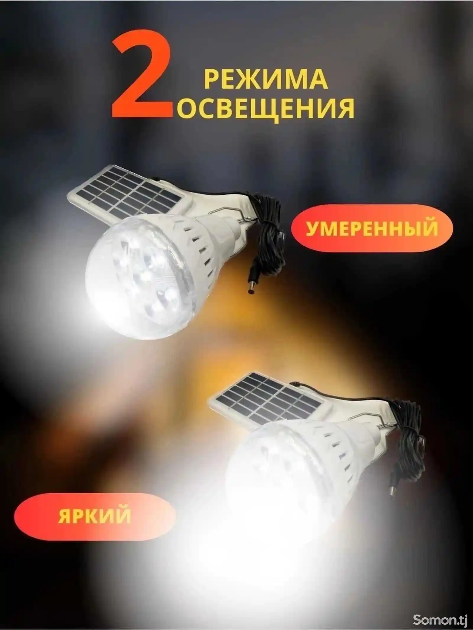 Лампа на солнечной батарее-3