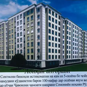 2-комн. квартира, 8 этаж, 76 м², Рудаки