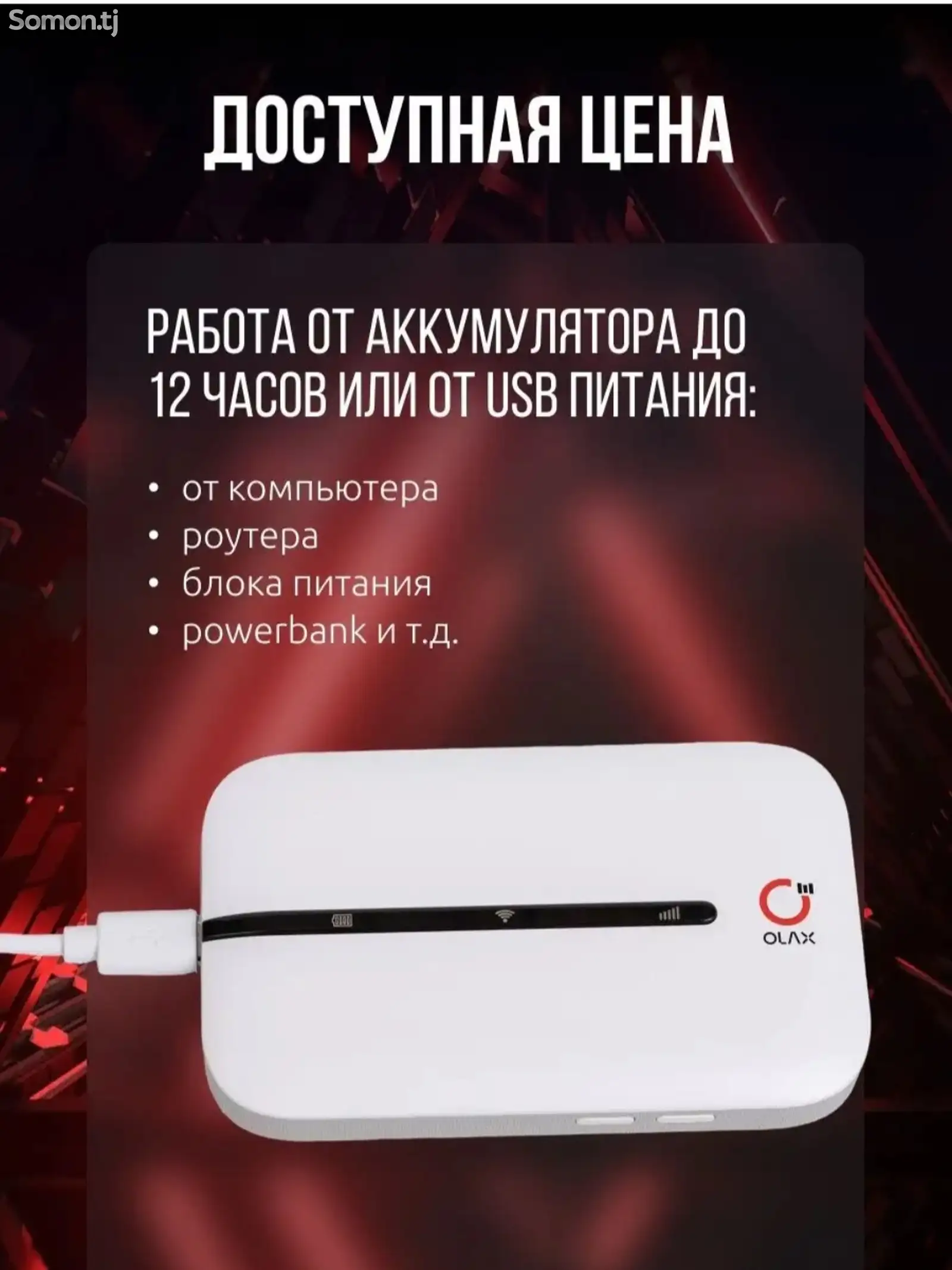 Карманный роутер 4G/5G-6