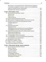 Книга оториноларингология-4