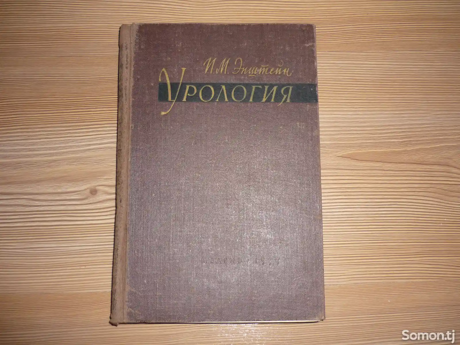 Книга Урология