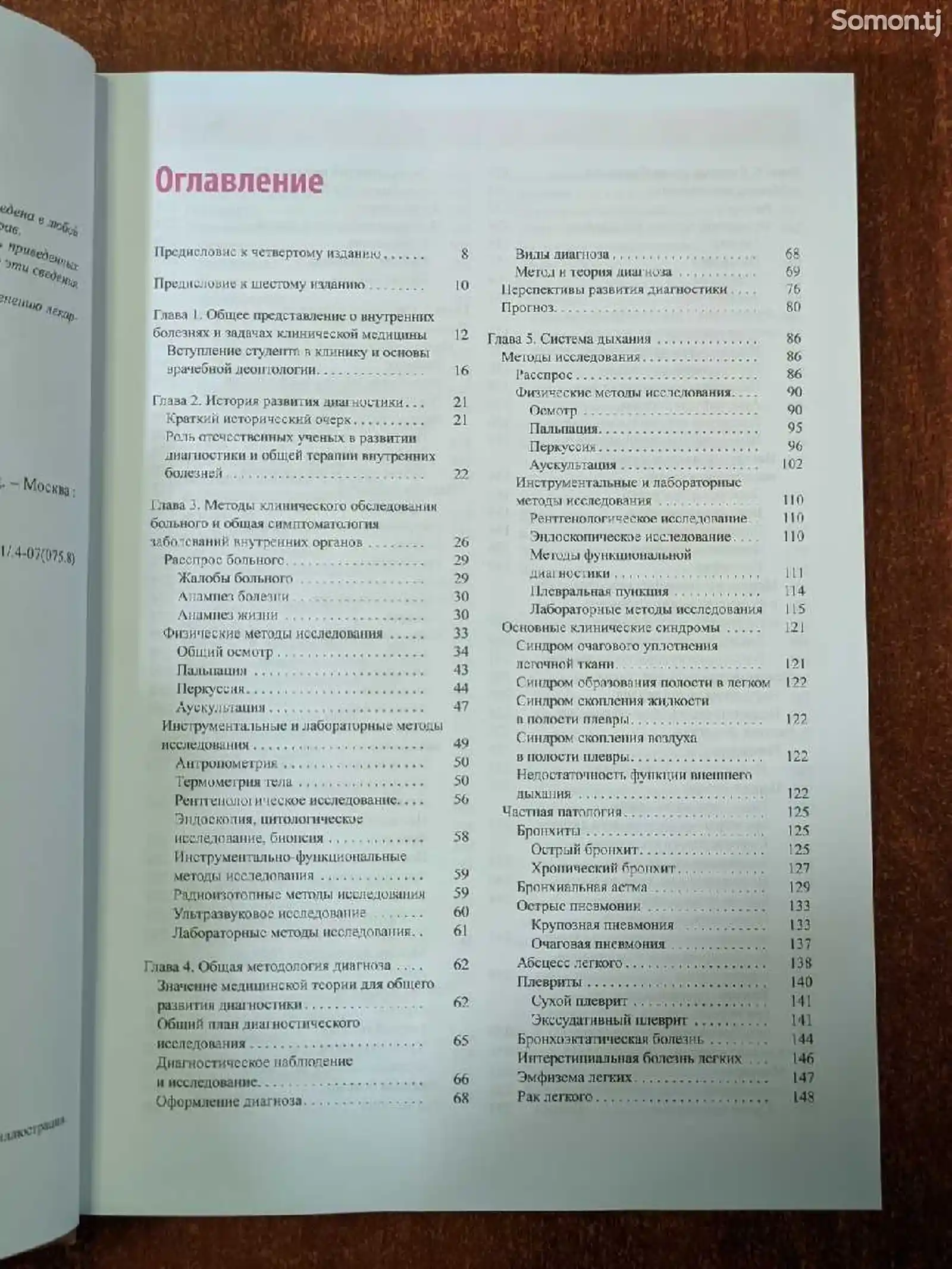 Книга Пропедевдика внутренних болезней-3