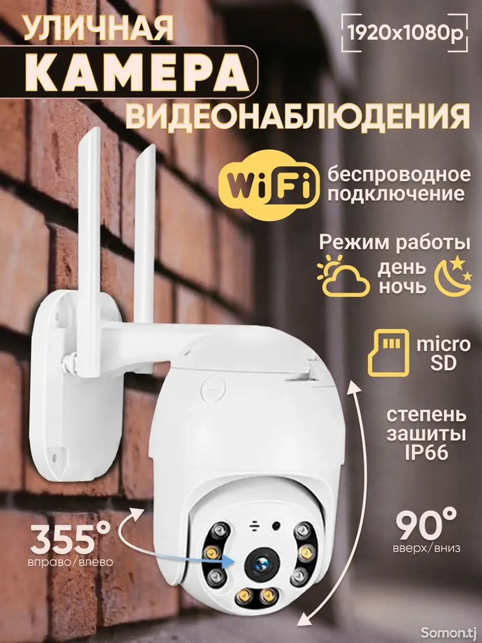 Уличная беспроводная камера наблюдения WiFi smart camera 2MP-1