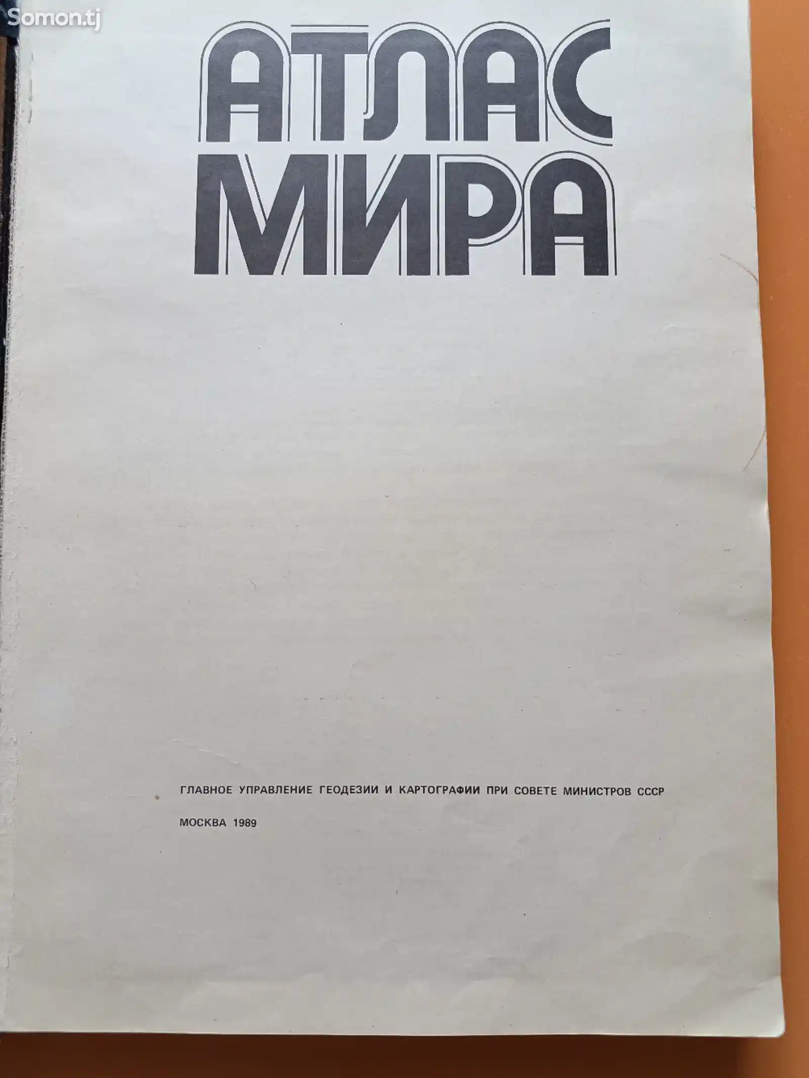 Атлас мира-2