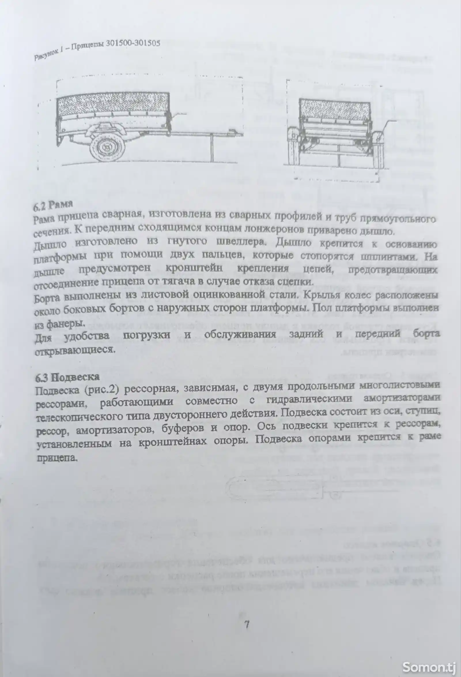 Прицеп легкового автомобиля-7