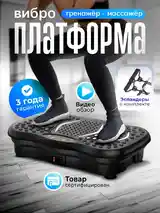 Виброплатформа-4